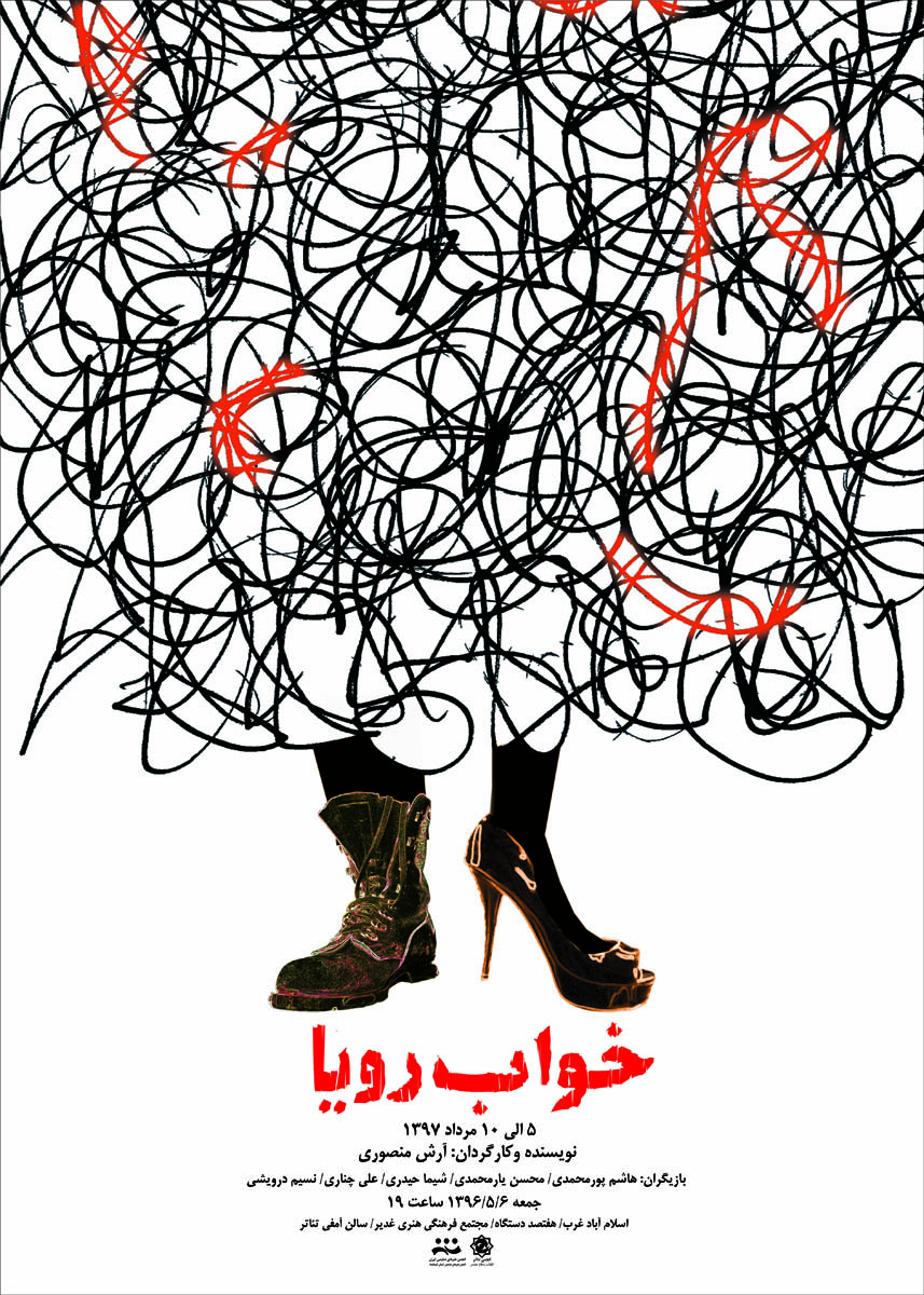آثار پوستر مهدی اسدی تبار |  Mehdi Asadi Tabar Posters